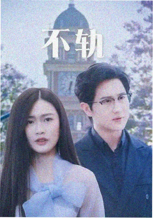 电视剧《正青春》林睿角色剧照